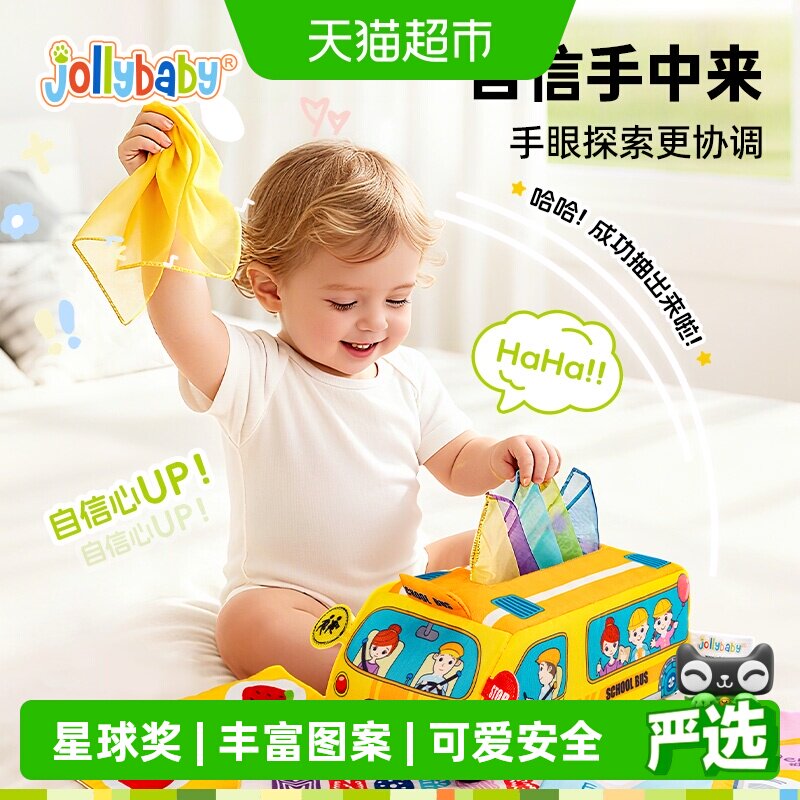 Jollybaby婴儿抽纸玩具手眼协调