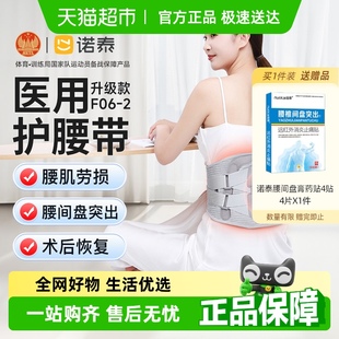诺泰医用护腰带腰间盘腰托F06