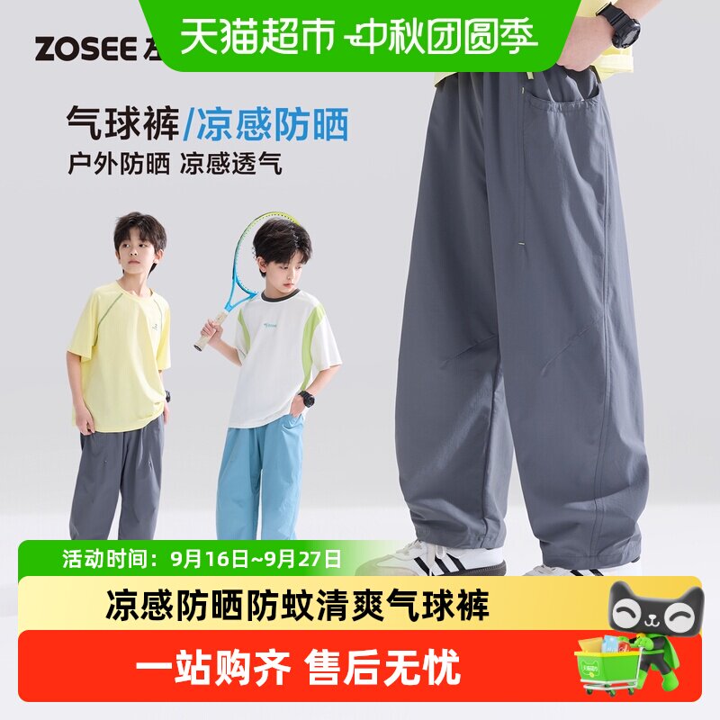 左西男童聚酯纤维凉感防晒气球裤										