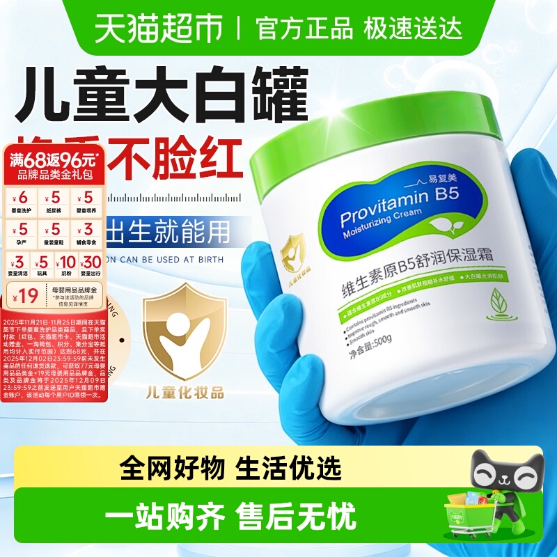 儿童面霜大白罐婴儿专用保湿补水