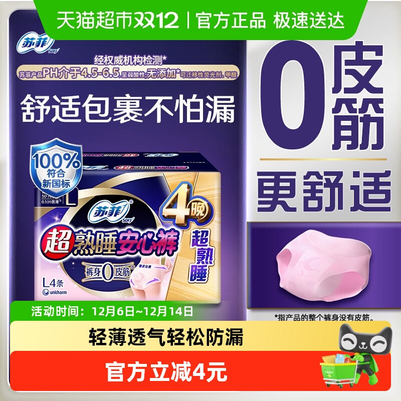 苏菲超熟睡安心裤卫生巾