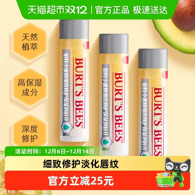 无色修护润唇膏伯特小蜜蜂