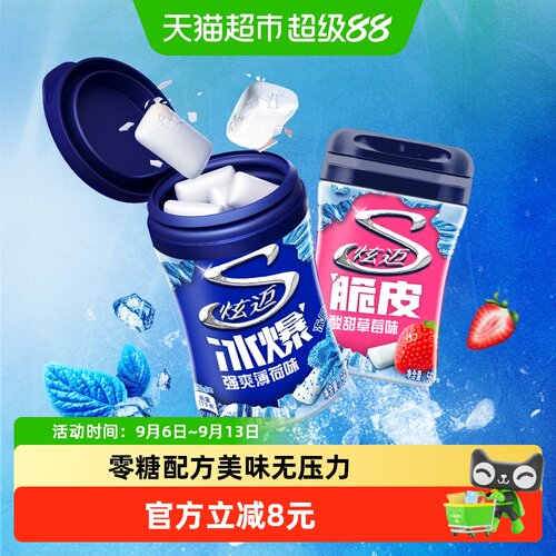 炫迈无糖脆皮口香糖提神醒脑