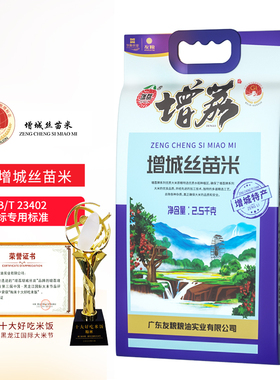 增荔增城丝苗米国家地标增城特产南方籼米大米香米软糯农家当季