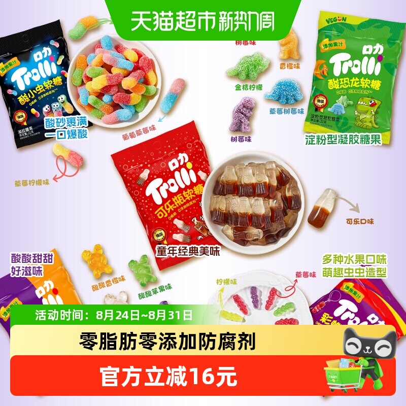 Trolli口力酸恐龙可乐瓶酸小虫彩蝶虫扭扭虫软糖串装糖果零食喜糖