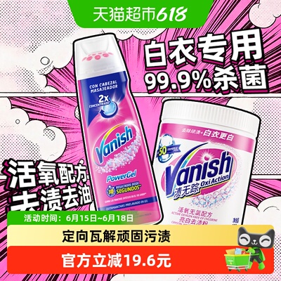 Vanish渍无踪母婴去渍护色