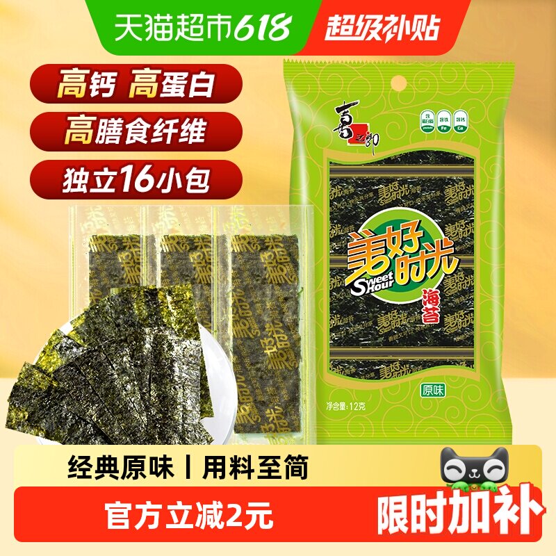 喜之郎美好时光经典原味海苔片12g*1袋寿司紫菜即食儿童休闲零食