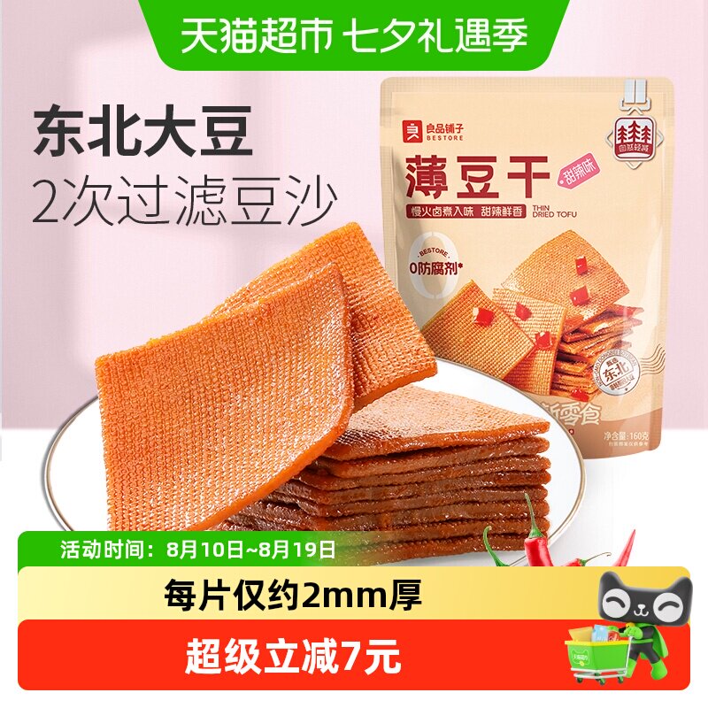 良品铺子甜辣味薄豆干