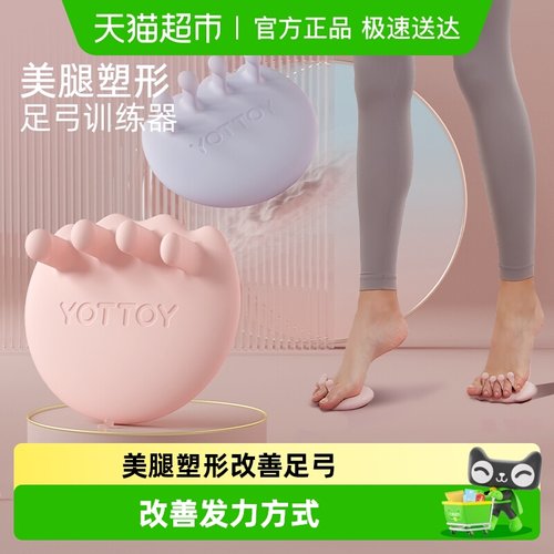 yottoy足弓训练器瘦小腿