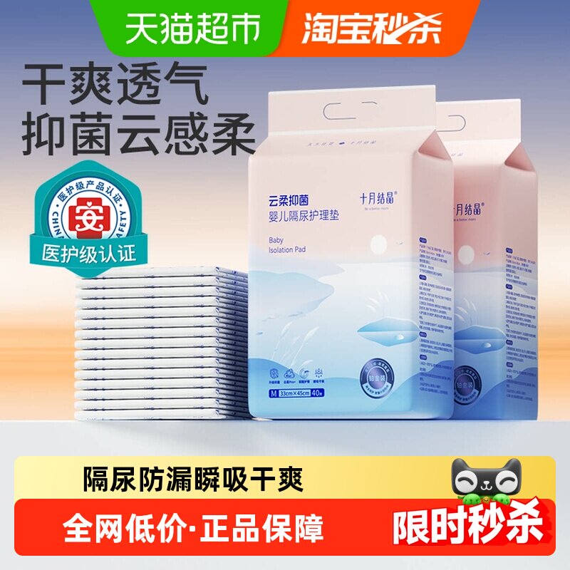 十月结晶婴儿一次性隔尿垫宝宝加厚护理垫床上防水透气一次性床垫