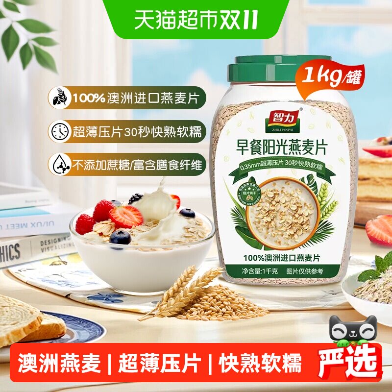 智力澳洲纯燕麦片1000g30秒热冲快熟健康早餐富含营养快捷美味