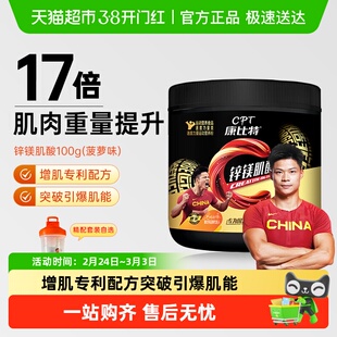 康比特肌酸一水肌酸锌镁肌酸肌酸粉耐力爆发力运动健身增肌非氮泵