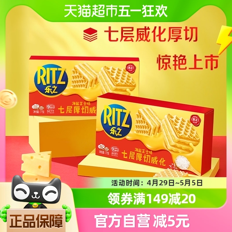 乐之威化饼干七层厚切海盐芝士味77x2休闲网红零食办公室食品 零食/坚果/特产 威化饼干 原图主图