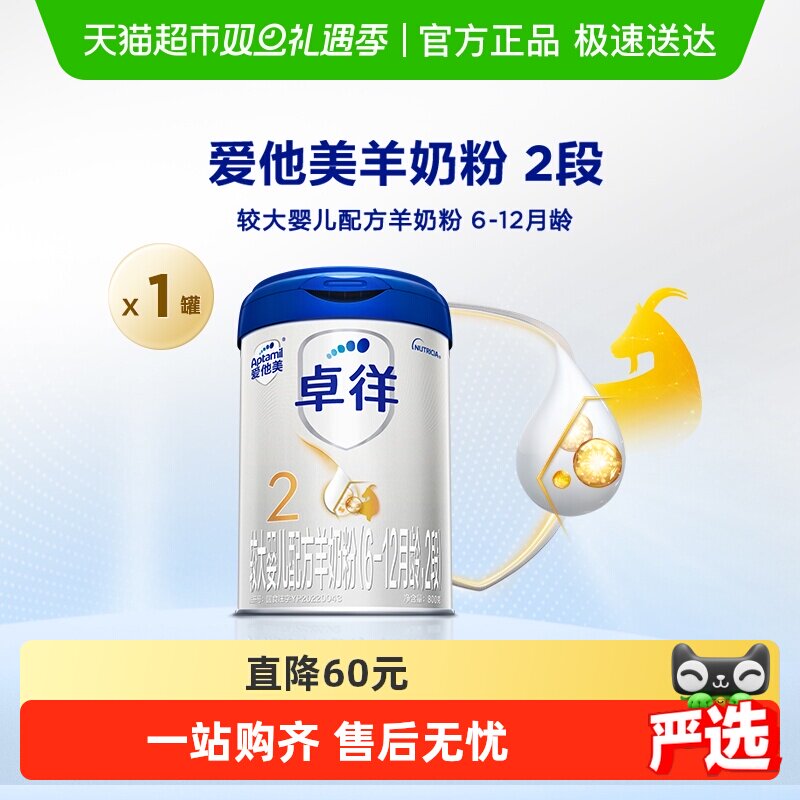 爱他美卓徉婴儿配方羊奶粉（6-12月龄，2段）800g