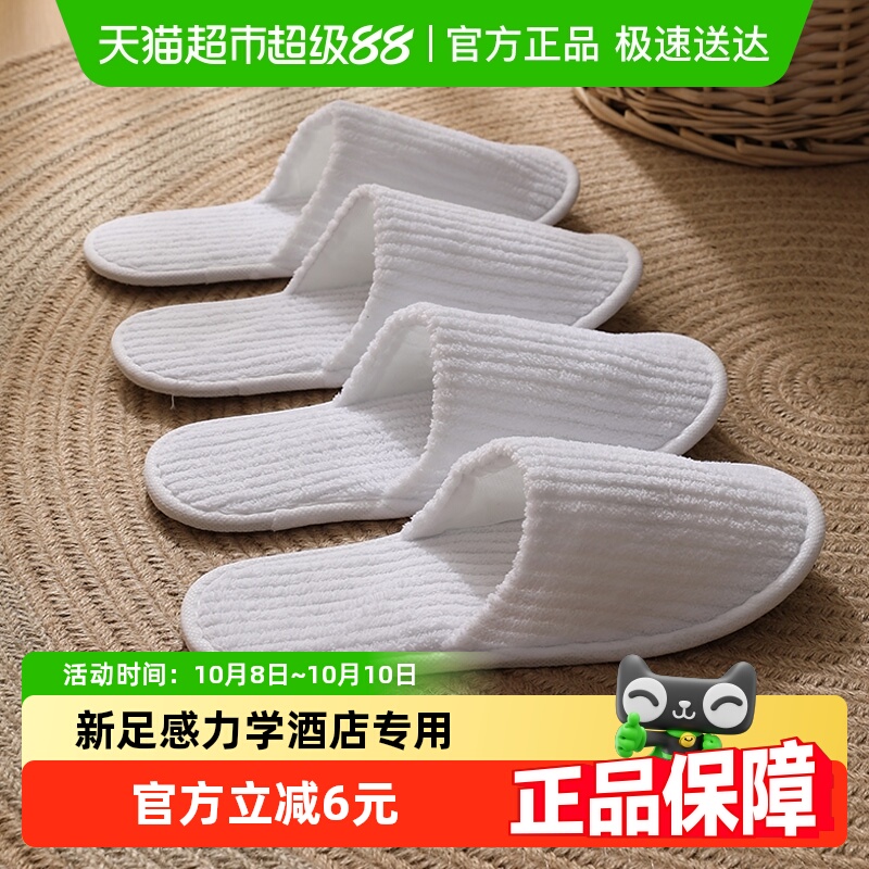 利达妮酒店专用一次性拖鞋