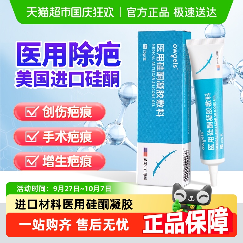 欧格斯医用硅酮凝胶疤痕修复产品