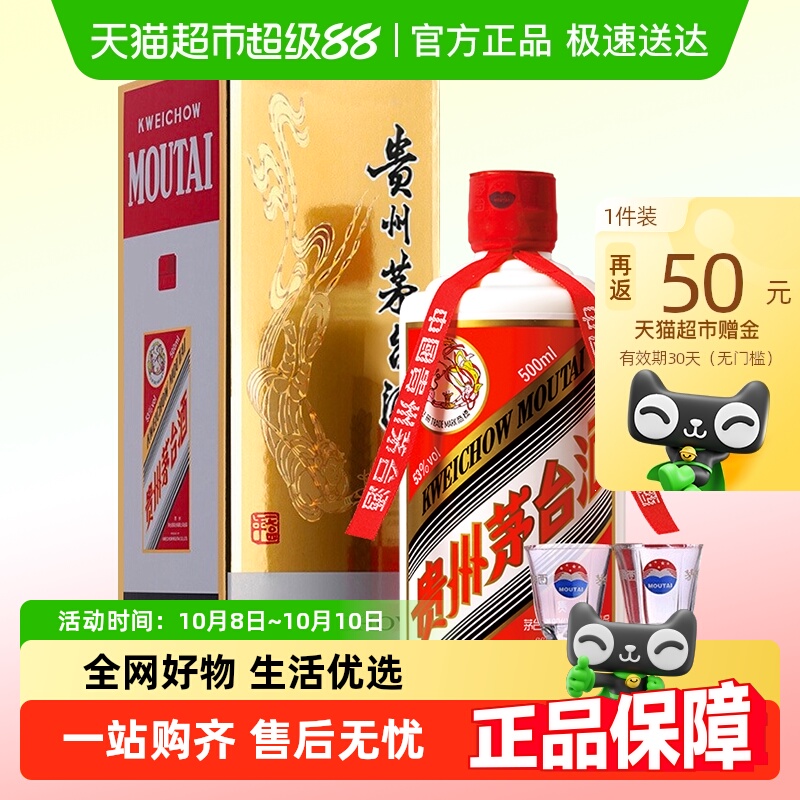 贵州飞天茅台53度酱香型白酒500ml单瓶装（二瓶送礼袋）H