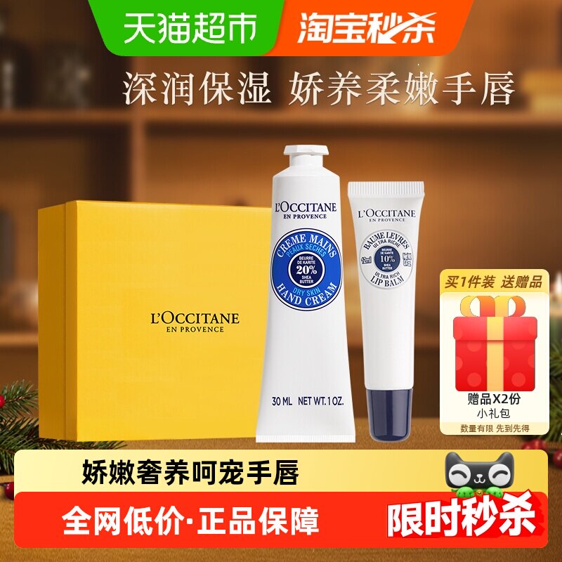 【下拉享优惠】欧舒丹乳木果护手霜唇膏礼盒补水保湿滋润呵护留香