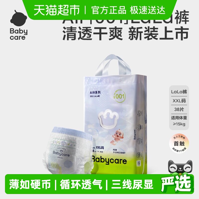 babycare拉拉裤air001系列婴儿宝宝超薄透气尿不湿非纸尿裤L-XXXL
