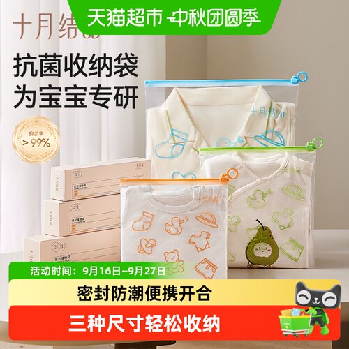 十月结晶婴儿收纳袋双筋密封防潮