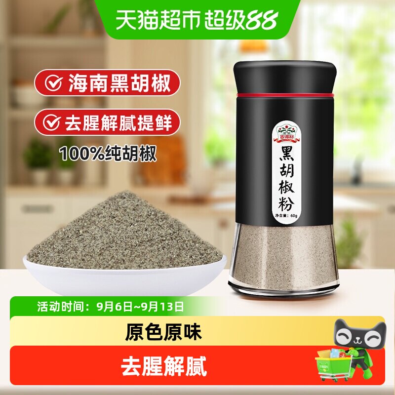 吉得利黑胡椒粉去腥解腻低温研磨图片