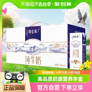 蒙牛特仑苏纯牛奶250ml 12盒学生早餐高端品质优质蛋白 礼盒装