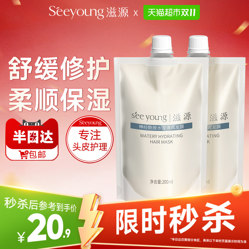 滋源神经酰胺水滢清润发膜修护干枯缓解毛躁烫发补水柔顺