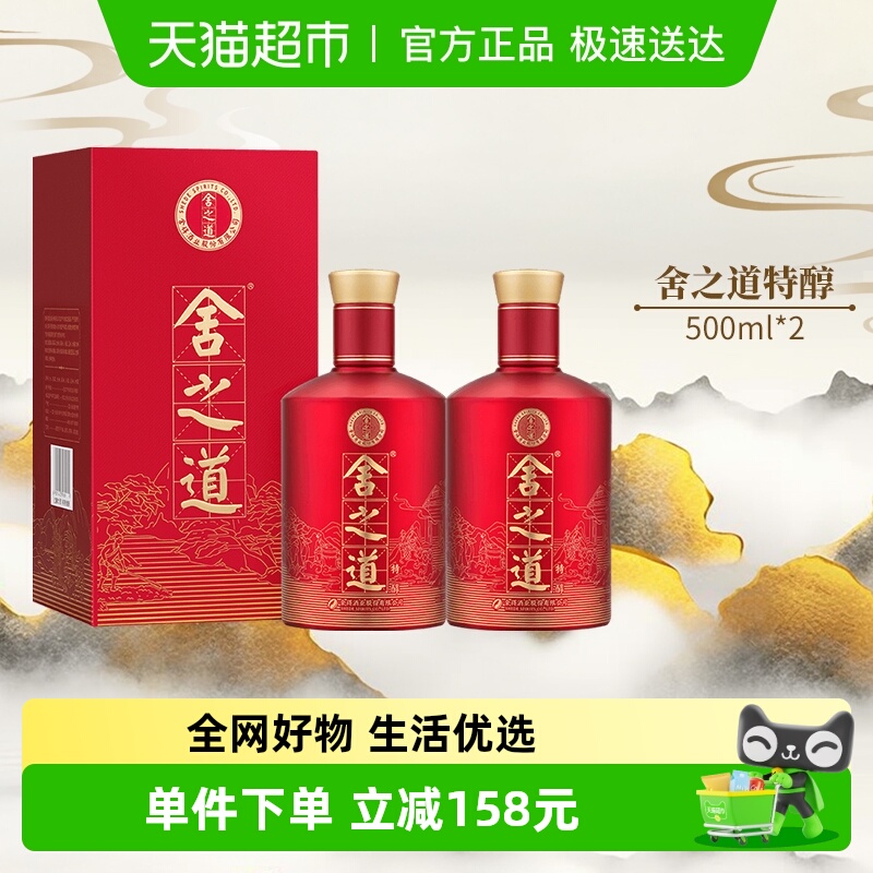 舍得500ml*250度浓香型粮食白酒