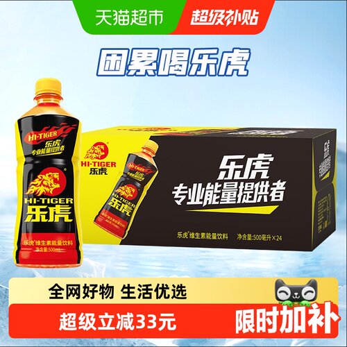 乐虎维生素能量饮料唯甄豆奶礼约