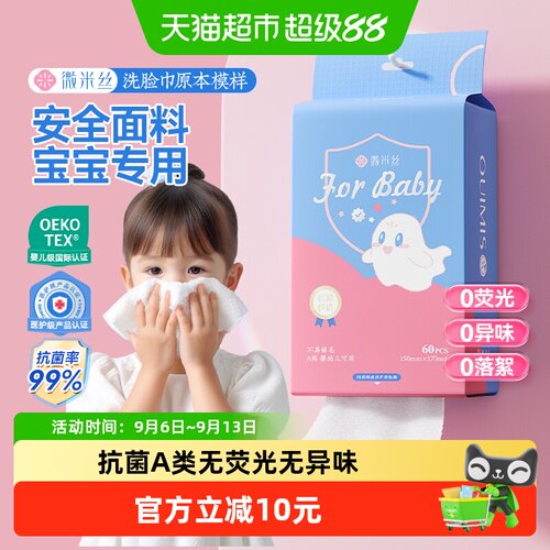 OUIMIS微米丝10A抗菌宝宝洗脸巾