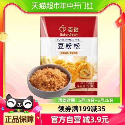 百钻豆粉松烘焙原料250g