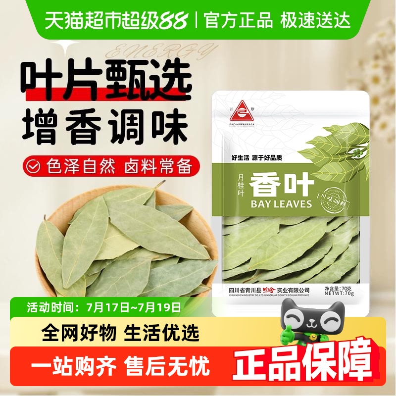 川珍香叶香辛料八角辣椒桂皮花椒