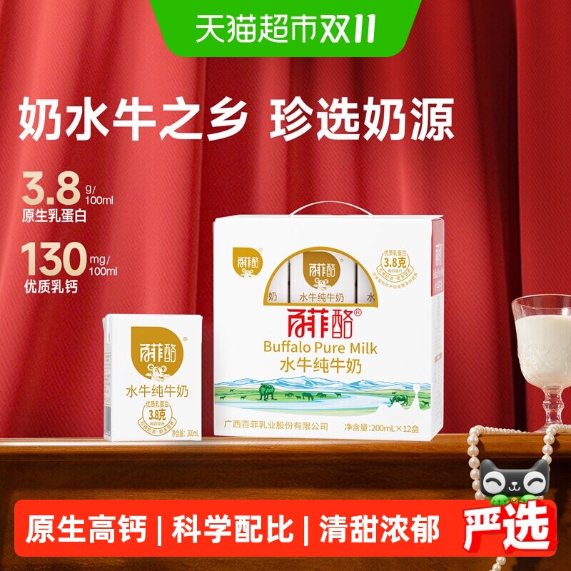 百菲酪水牛纯牛奶学生儿童成长早餐营养牛奶纯奶水牛奶