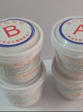 汕强雅白修补AB胶水  白色石材陶瓷微晶石玉石修补胶满2件包邮