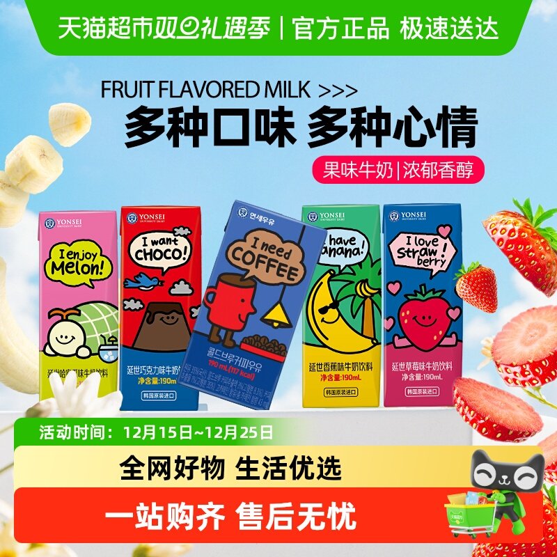 韩国进口延世乳业巧克力牛奶饮料风味牛奶饮品儿童学生早餐奶