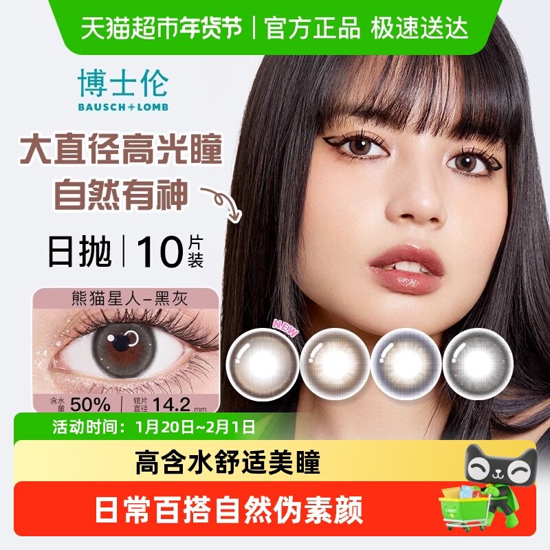 博士伦彩色隐形眼镜万花瞳星球幻想美瞳日抛10自然舒适,隐形眼镜/护理液,彩色隐形眼镜,淘宝优惠券,粉丝福利购,淘宝优惠卷