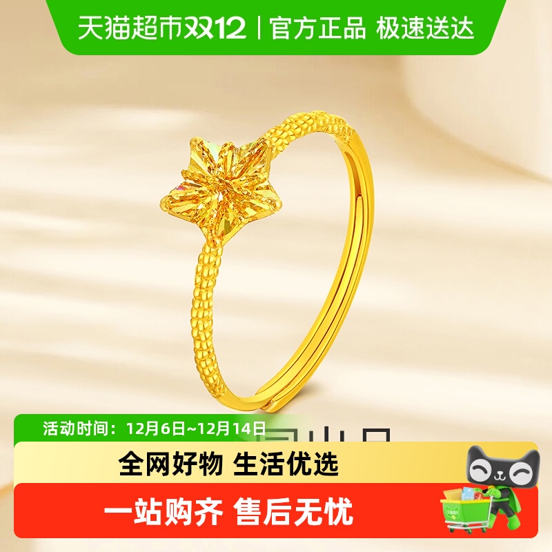 梦金园星星黄金戒指