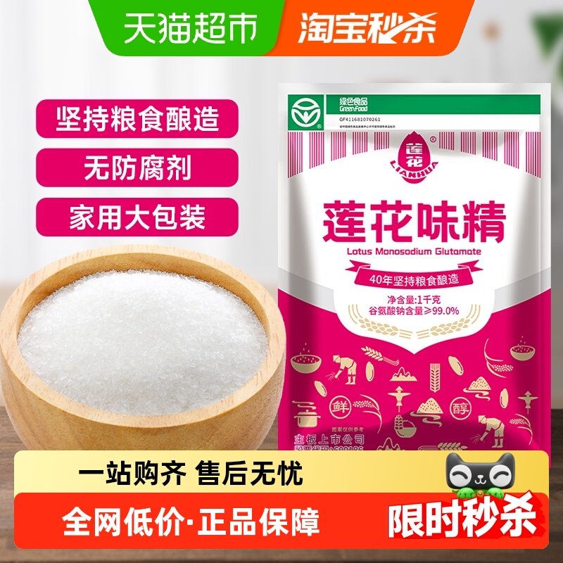 莲花家用大袋提鲜调味料味精