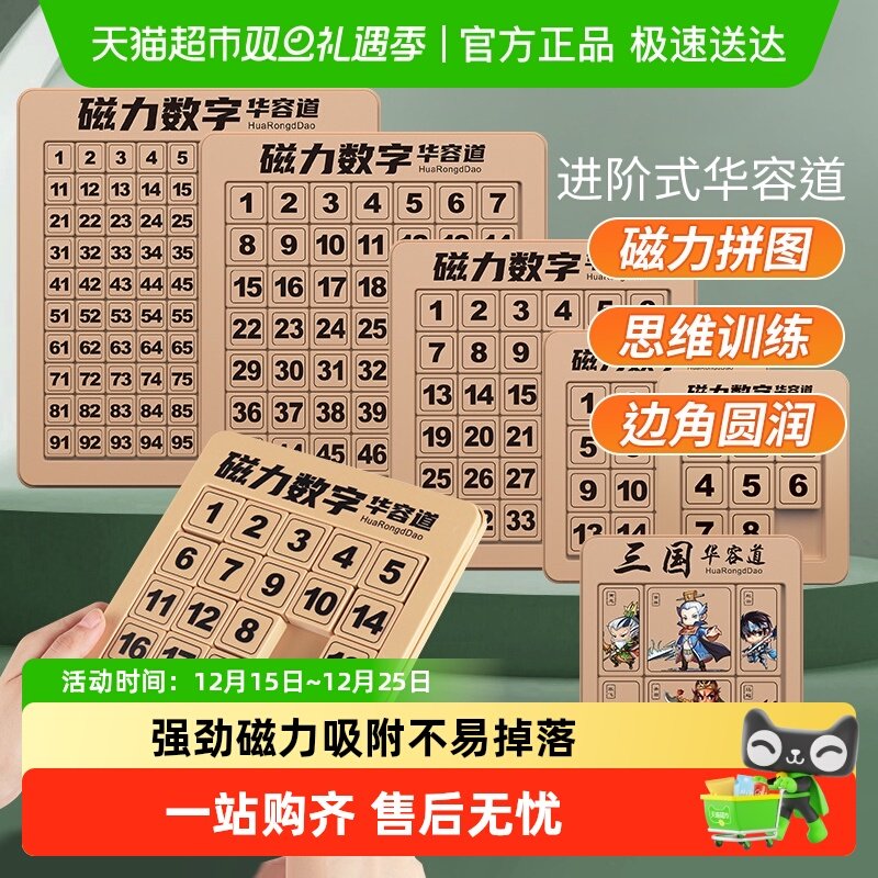 儿童磁力版三国华容道数学滑动拼图九宫格男孩益智通关玩具圣诞