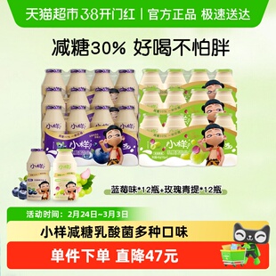 小样减糖乳酸菌饮品100g*24瓶儿童含乳饮料益生菌蓝莓味+青提味