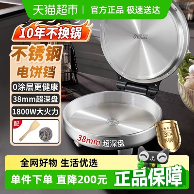 利仁小钢人不锈钢电饼铛