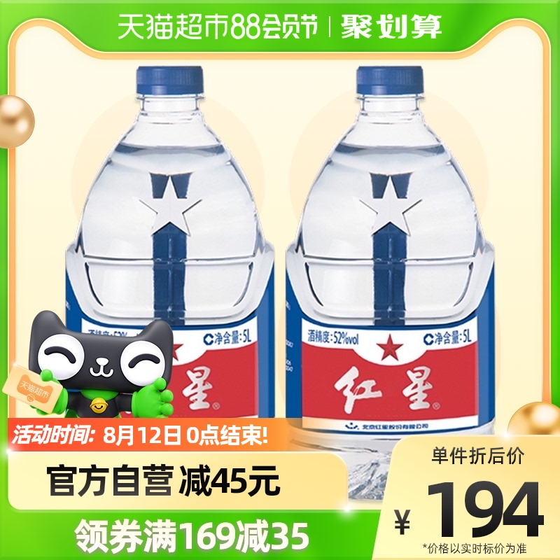 北京红星二锅头52度高度大桶装酒5L*2桶清香型酒水实惠大桶20斤装_酒类