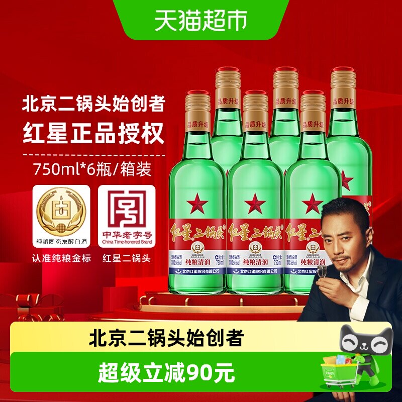 红星二锅头大二绿瓶56度750ml*6瓶整箱装清香型白酒纯粮口粮酒