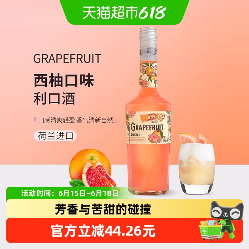 迪可派西柚味利口酒力娇酒鸡尾酒基酒荷兰原装正品进口洋酒