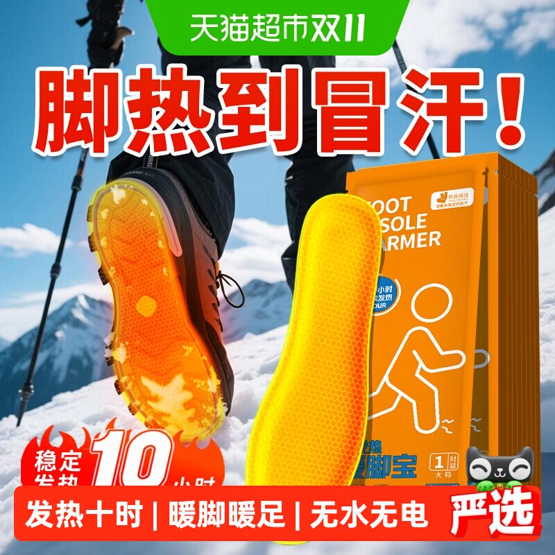 佩奇袋鼠发热鞋垫女自发热鞋垫暖宝宝冬季加热暖脚宝10小时暖足贴