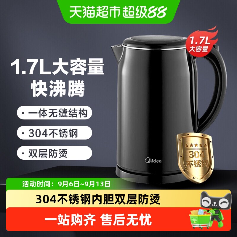 美的电热水壶全自动断电家用烧水壶办公室宿舍一体大容量双层防烫