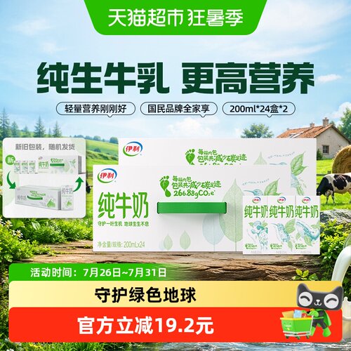 伊利纯牛奶200ml*48盒*1组