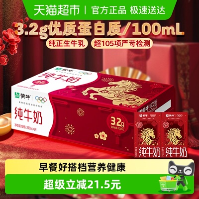 蒙牛全脂优质蛋白牛奶