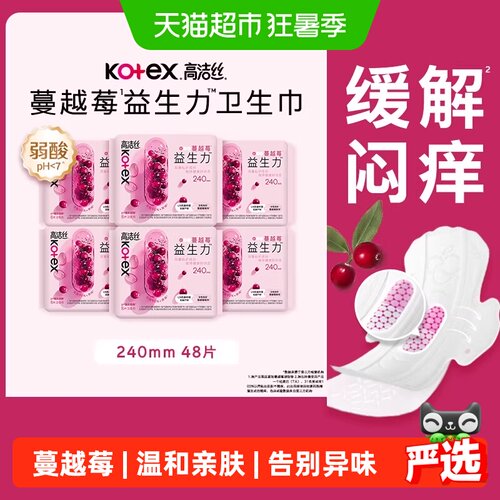 高洁丝日用卫生巾敏感肌适用