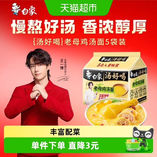 白象汤好喝老母鸡汤方便面
